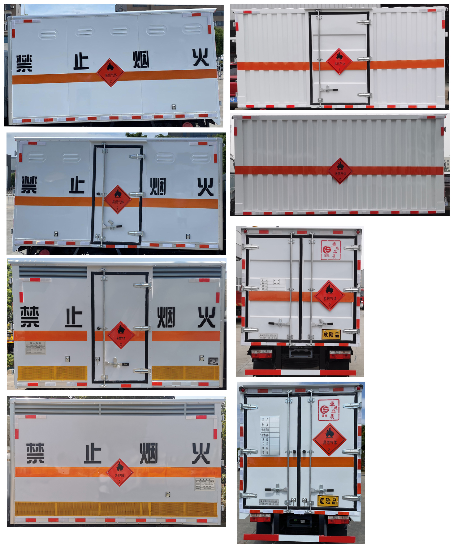 楚胜牌CSC5045XRQ6型易燃气体厢式运输车