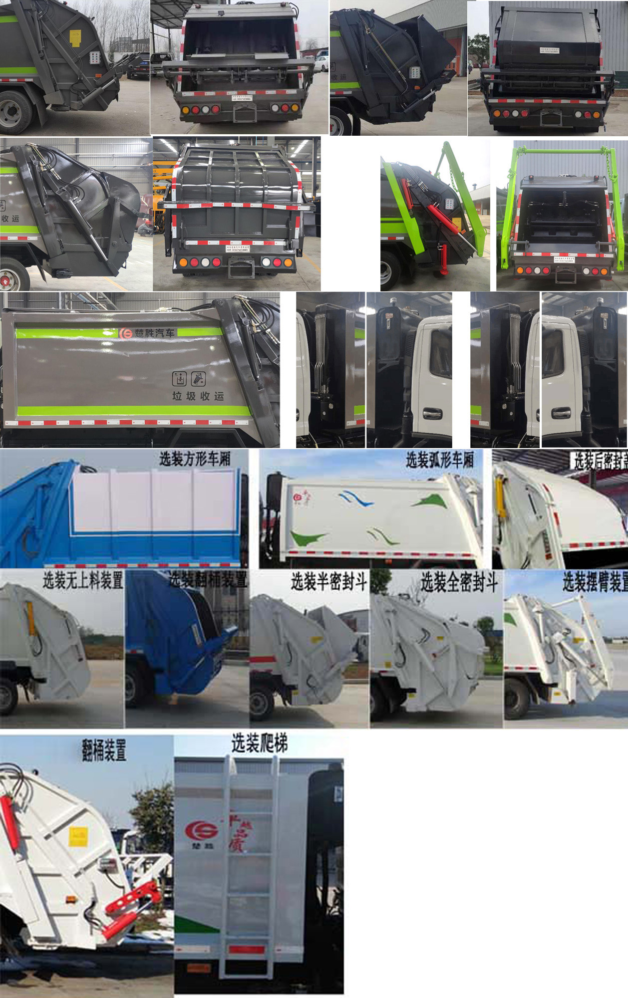 楚胜牌CSC5084ZYSB6型压缩式垃圾车