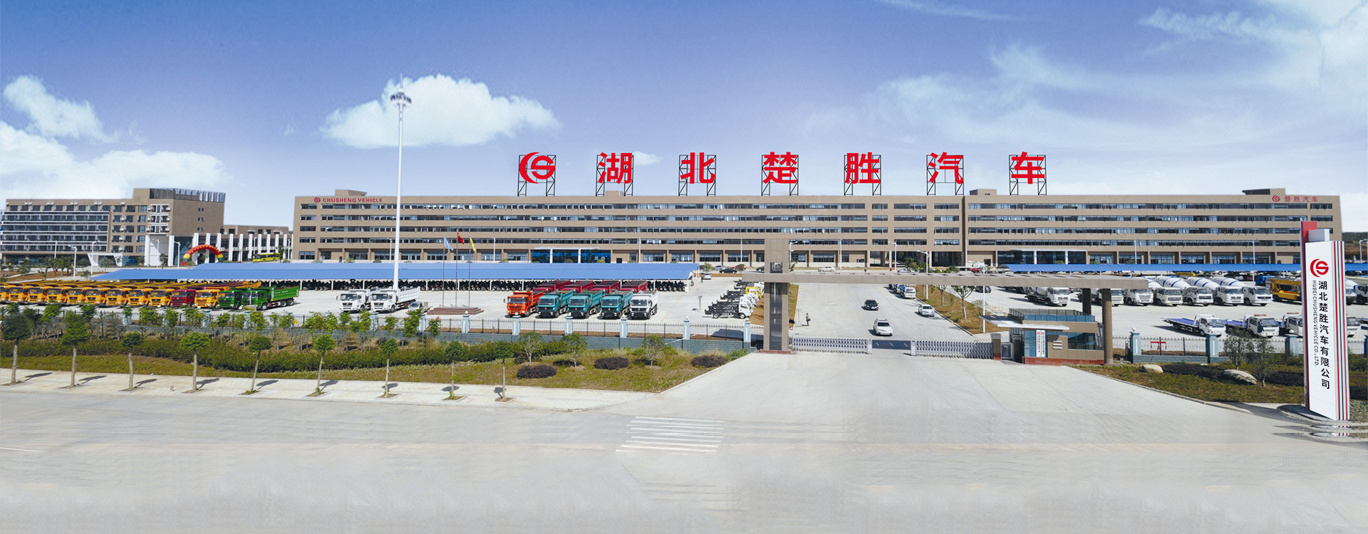 楚胜汽车集团有限公司销售分公司